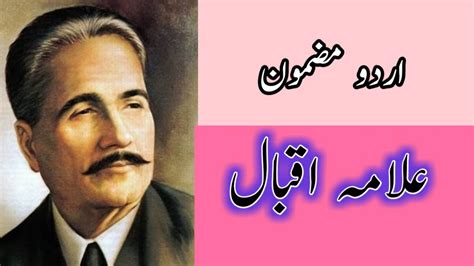 Allama Iqbal Essay In Urdu Allama Iqbal Mazmoon Urdu Mein