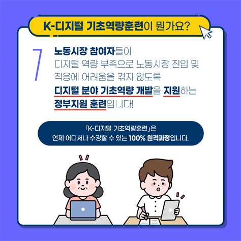 내일배움카드로 K 디지털기초역량훈련 가능해요 a11