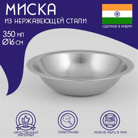 Миска глубокая из нержавеющей стали Доляна «Индия», 350 мл, d=16 см ...