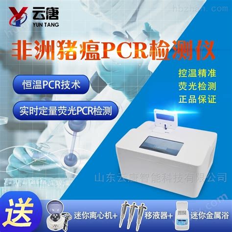 Yt Pcr 荧光定量pcr仪 山东云唐智能科技有限公司