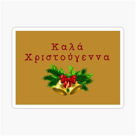 "Καλά Χριστούγεννα, happy Christmas in Greek, merry Christmas in Greek ...