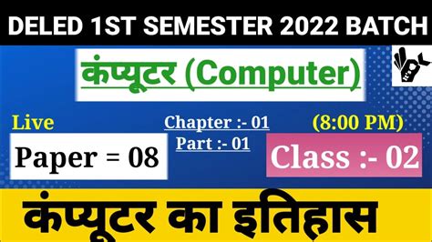 UP DELED 1st Semester Computer Classes 8th Paper Class 01 Deled First