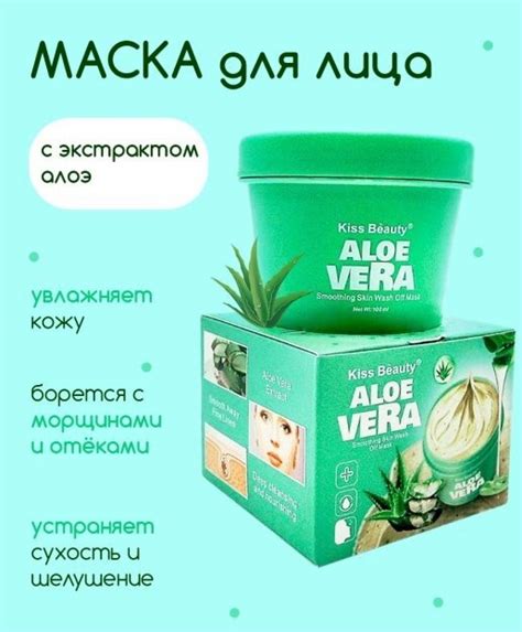 Купить Маска для лица Kiss Beauty Aloe Vera Smoothing Skin Wash Off Mask 100гр по цене 199 руб