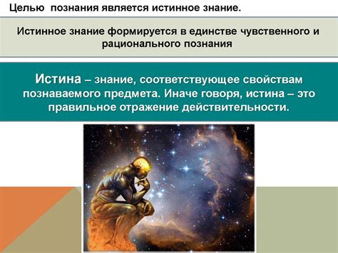 Познание мира. Этапы (виды) познания - презентация онлайн