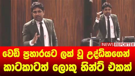 🔺වෙඩි ප්‍රහාරයට ලක් වූ උද්ධිකගෙන් කාට කාටත් ලොකු හින්ට් එකක් Youtube