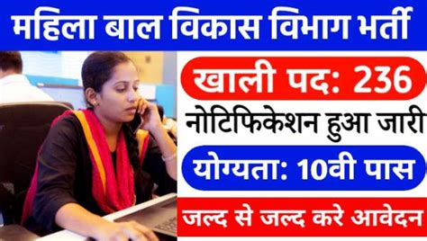 Mahila Bal Vikas Vibhag Vacancy 2024 महल एव बल वकस वभग म