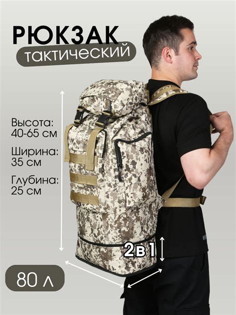 Рюкзак тактический походный универсальный 80 литров - купить с ...