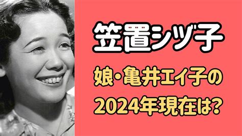 笠置シヅ子の娘は2024現在どうしてる？過去に殺害予告があったのはなぜ？ サブライ