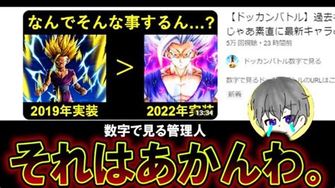 【ドッカンバトル】数字で見る管理人、それは流石に言っちゃだめだわ。【dokkan Battle】 │ 2023おすすめアプリゲーム動画配信まとめ