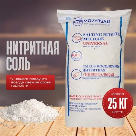 Соль нитритная/ Соль для мяса /посолочная смесь, Мозырьсоль 0.6% 25 кг ...