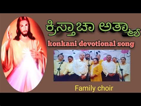 Konkani Devotional Song Christian Worship Music