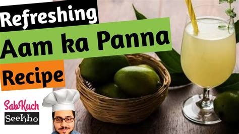 Aam Ka Panna Recipe Mango Panna Recipe Raw Mango Panna Recipe Sabkuchseekho Youtube