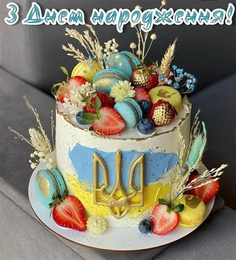 Pin by Світлана on З днем народження | Amazing cakes, Birthday cake ...
