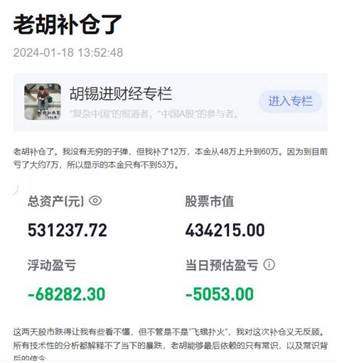 胡锡进义无反顾补仓12万！专家称下跌空间已非常有限，外资积极看好a股机会财富号东方财富网