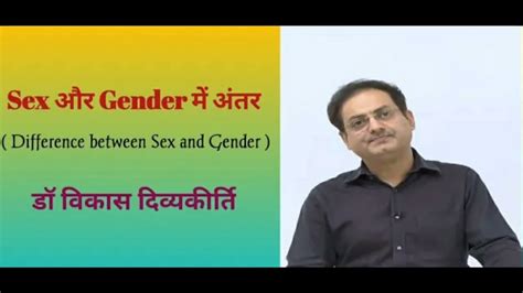 Drishti Ias Difference Between Sex And Gender🤔 Dr Vikas Divyakirti