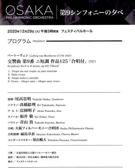 大阪フィルハーモニー交響楽団、第九、尾高忠明、福井敬、青山貴 コンサートの帰り道