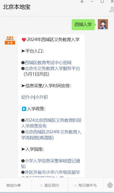 2024一图读懂北京西城区义务教育入学流程小学初中 北京本地宝