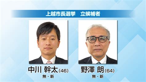 上越市長選挙 開票速報 両氏ともに3万2000票（23時00分発表 開票率6121 ニュース 上越妙高タウン情報