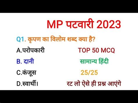 Mp Patwari Hindi Practice Set Hindi Most Important Question