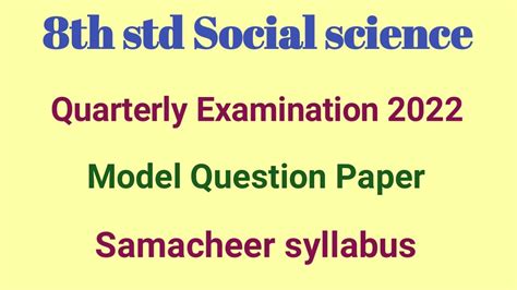 8th Std Social Science Quarterly Exam 2022 Model Question Paper Youtube