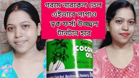 গরমে সকালে এটা লাগিয়ে মুখ ধুয়ে নাও সব কালো দাগ তুলে ত্বক দুধের মত