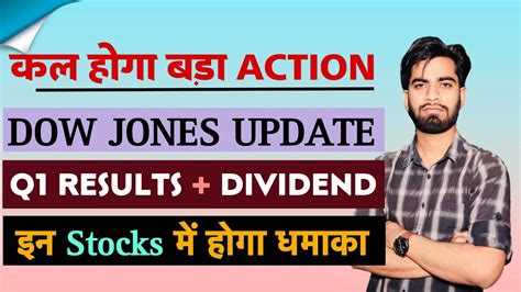 कल होगा बड़ा Action 🔥 Dow Jones Update ⚠️ Q1 Results Dividend ‼️ इन