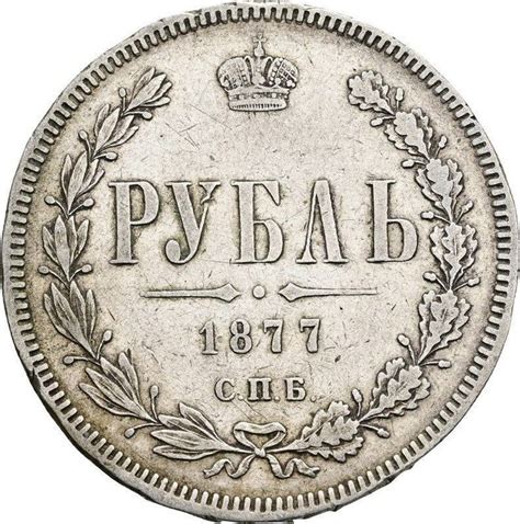 Russia Alexander Ii Rouble Hi Catawiki