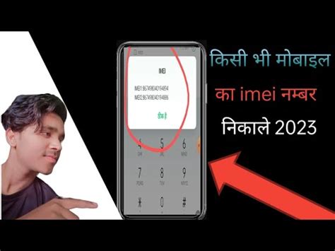 Kisi Bhi Phone Ka Imei Number Nikale How Tocheck Imei Number Youtube