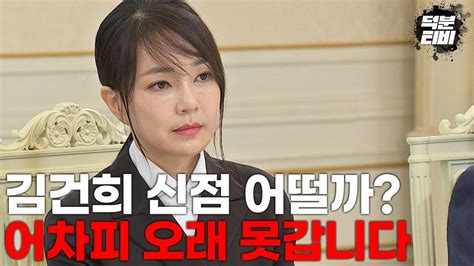 무당에게 사주만 주고 본 김건희 신점ㅣ어차피 오래 못갑니다 Youtube