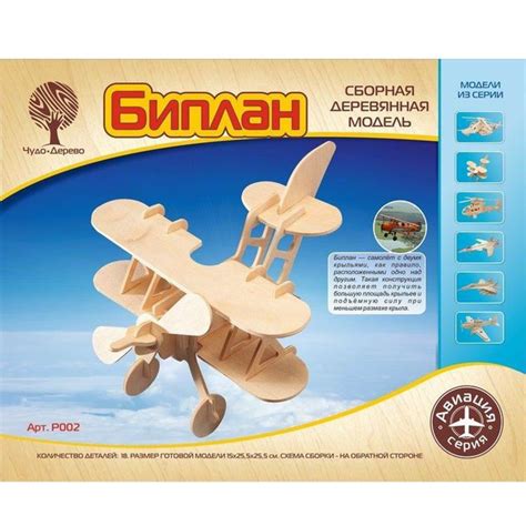 Сборная деревянная модель Чудо-Дерево Биплан - купить с доставкой по ...