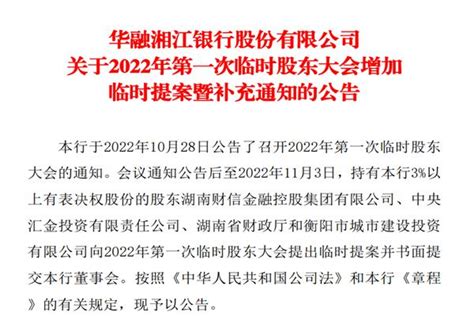 湖南银行来了！华融湘江银行更名获股东大会全票通过凤凰网湖南凤凰网