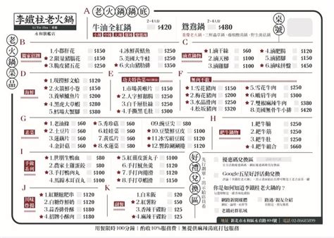 李鐵柱老火鍋 永和旗艦店 Book Now Inline Online Bookings