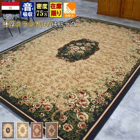 【楽天市場】早い者勝ち 絨毯 ラグ おしゃれ 3畳 三畳 160x230 Cm じゅうたん 厚手 カーペット 75万ノット ウィルトン織 長方形 サイズ 丸巻き 当社在庫 【75dara4