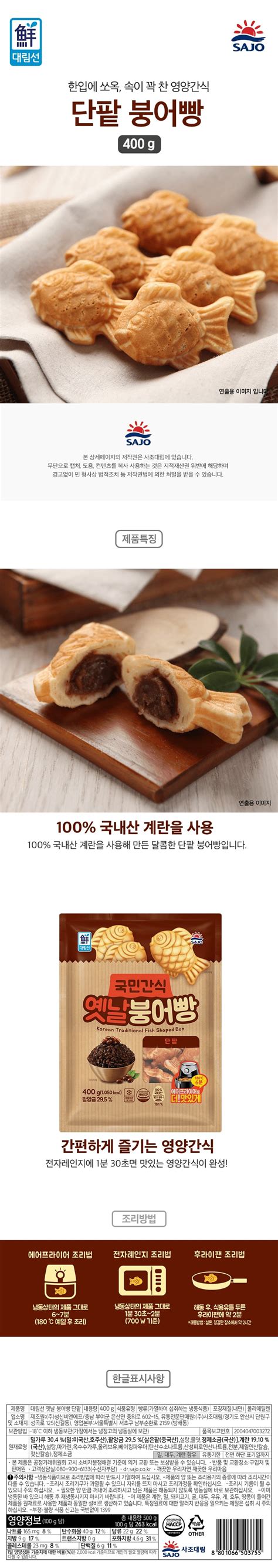 대림 단팥 붕어빵 400g 홈플러스