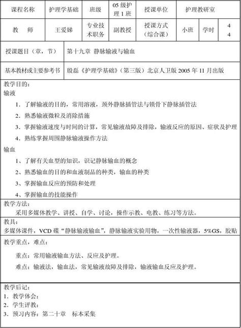 静脉输液与输血word文档在线阅读与下载无忧文档