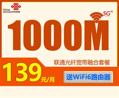 联通宽带套餐资费中国联通光纤宽带广州深圳联通宽带网上营业厅