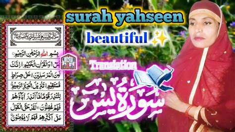 Surah Yaseen L Yaseen Sharif In Beautiful Pani Tilawat With Arabic Text