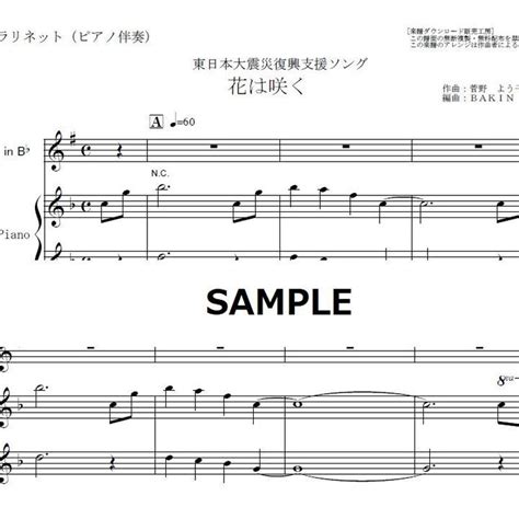 ピアノ 無料 ピアノ 花 は 咲く 楽譜 Homu Interia