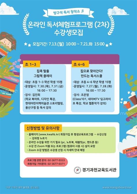 과천교육도서관 방구석 독서 창작소 집으로 찾아가는 독서체험프로그램 운영