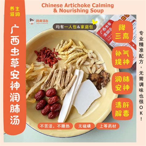 养生滋润 广西虫草安神润肺汤 Chinese Artichoke Calming And Nourishing Soup 清肝解毒、帮助消化