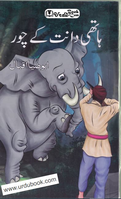 Hathi Dant Ke Chor ہاتھی دانت کے چور Urdu Book