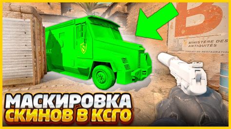 ЧУТЬ НЕ ПОДРАЛИСЬ ИЗ-ЗА ЗАМАСКИРОВАННОГО СКИНА В КСГО // МАСКИРОВКА ...