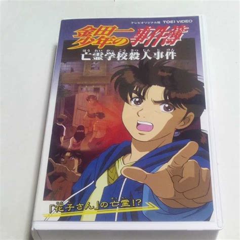 Yahooオークション Vhsビデオ アニメ版 金田一少年の事件簿 第36巻