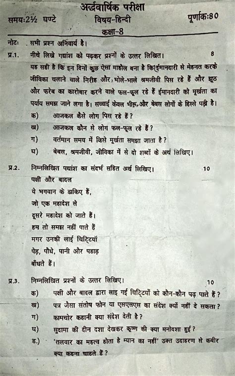 Uttarakhand Board Class Half Yearly Exam Question Paper Hindi