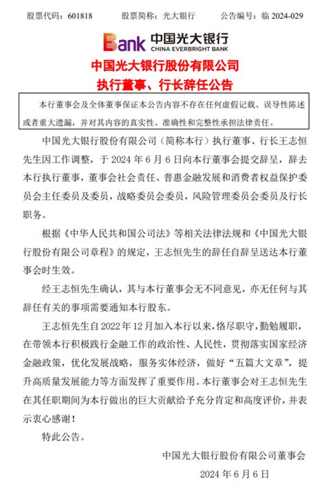 光大银行行长王志恒辞任，已履新中国农业银行党委副书记光大银行新浪财经新浪网