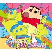 L luvia プリッとこんぷりーと クレヨンしんちゃん30周年記念テーマソング集 4枚組 ディスク2 CDレンタル ぽすれん