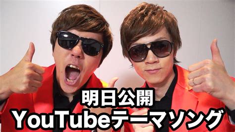 ヒカキンandセイキンが歌う「youtubeテーマソング」ついに明日公開！ Youtube