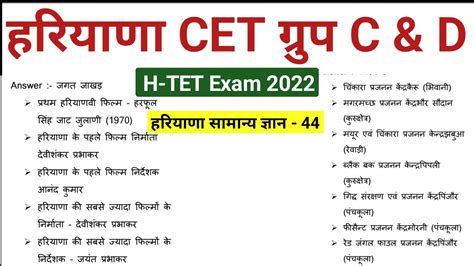 Haryana Gk For Hssc Cet Htet Haryana Gk Cet Exam Question Paper