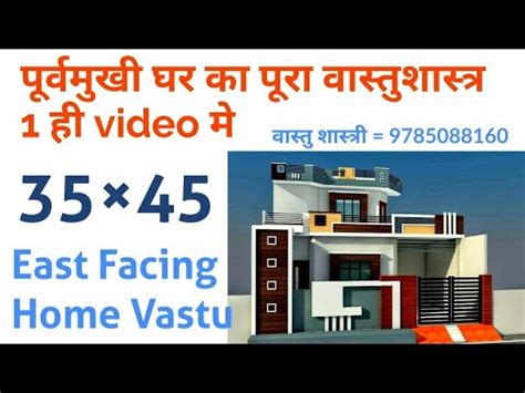 35 45 Purv Mukhi Ghar Ka Naksha वसतशसतर अनसर 35 45 East