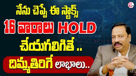 Guru Prasad Short Term Bigrally Stock Market In Telugu Best